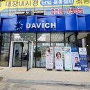 다비치안경 광주진월동점 이미지