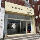 시아제과 이미지