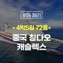 지에스25 청주청도점 | 중국 청도 골프 패키지 59만 vs 84만, 이 차이 모르고 예약하면 손해! 여행사별 숨은 비용 체크리스트...