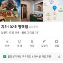 지하102호 평택점 이미지