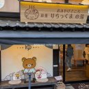 달달한마녀의상점 - 남구 명덕로26길 40 | 마쓰야마🇯🇵 | 귀여움과 맛도리를 다 잡은 도고온천 상점가 쇼핑 (유케무리 카페 당고/리락쿠마 온천...