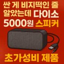 붕붕 PC | &#34;싼 게 비지떡인 줄 알았는데&#34;…다이소 5000원 인켈 2채널 스피커, 진짜 써보면 이런 느낌