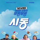 시동