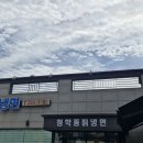 청학동칡냉면