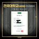 건국대학교(글로컬) 이미지