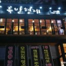 쭈야족발