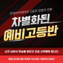 [분당영어학원 연세아카데미] 고등영어학원의 차별화된 중등수업, 고등부로 연결하기