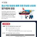 [전국] 2024년 2차 중소기업 맞춤형 물류 전문 컨설팅 상담회 개최 안내 이미지