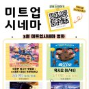 미트업