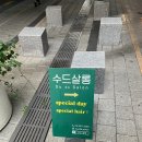수드살롱