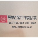 동부산업 이미지