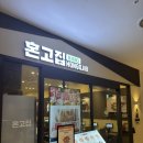 혼고집 | [용산] 혼자서도 편하게 고기한상🥓 먹을 수 있는 용산혼밥 가성비맛집<혼고집> 솔직후기