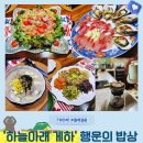 통영어쩌다게스트하우스 | 머무는 것만으로 치유되는 숙소 하늘아래 게스트하우스 멍게비빔밥부터 정원 바베큐까지 눈물 나게 행복...
