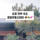 로컬유등스테이 이미지