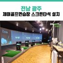 제이스크린골프파크 네이버블로그