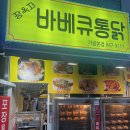 장옥자바베큐통닭 티스토리