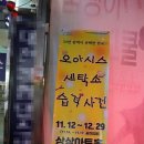 대전 상상아트홀 극단 셰익스피어 - 오아시스 세탁소 습격사건