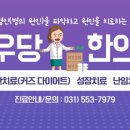 동우당한의원 이미지