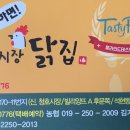목포시장닭집(목포본점)