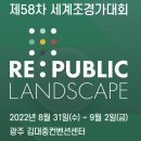 세계조경