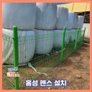 홍성1농장 | 홍성 펜스 설치