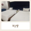 케이(k)모텔 이미지
