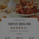 바른치킨 창원도계점 네이버블로그