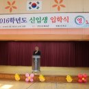 2016 청대초등학교 신입생 입학식 이미지