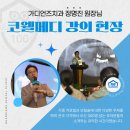 (주)코웰메디 이미지