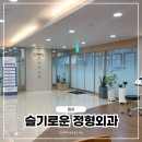슬기로운정형외과의원 | 남춘천역 정형외과 추천ㅣ슬기로운정형외과 어깨통증 내돈내산 방문후기