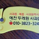 예천 두레원