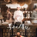 조선의셰프 이미지