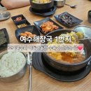 고기국수가 맛있고 수육이 야들야들한 여수 국밥 맛집 !! &#34;여수해장국 1번지&#34; 후기❤️