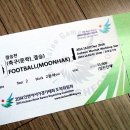인천 아시안게임 축구결승티켓 받았습니다....-_-ㅋ... 이미지