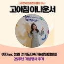 궁내중학교 앞 | 여자mc 섭외 경기도지속가능발전협의회 25주년 기념행사 후기 🎉