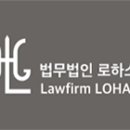 법무법인로하스