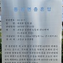 0208 동강면 노산공원 이미지