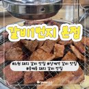 고기로1번지 | [상계] 갈비1번지 본점_상계역 갈비 맛집_고기주문시냉면제공_노원 돼지 갈비 맛집 추천