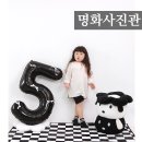 명화미용실 - 목포시 영산로75번길 25-3 | 대전 아기사진, 둔산동 명화사진관 블랙컨셉 후기 (Ft.5살,재방문)