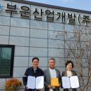 부운산업개발(주)