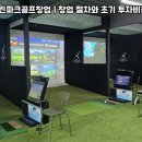 윈윈스크린골프 이미지