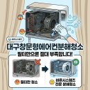 케어시스템즈 | 바른시스템즈의 대구창문형에어컨분해청소, 필터만으론 절대 부족합니다