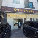 황제가 | 인천]복날맞이; 국물이 예술인 청라 삼계탕 맛집, 몸보신 제대로 하고 온 ‘황제가한방삼계탕’ 솔직 후기!