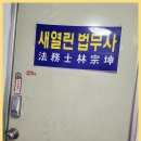 부산진법무사 부산의 20년 경력 법무사, 임종곤 사무소의 탁월한 서비스