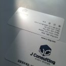 주식회사 제이컨설팅 이미지