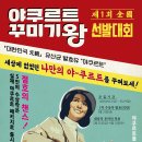 ﻿ [공모전] hy(구. 한국야쿠르트) 야쿠르트 꾸미기왕 선발대회 이미지