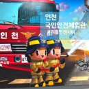 인천국민안전체험관 | 인천 국민안전체험관 - 리틀인천안전시티 체험 후기