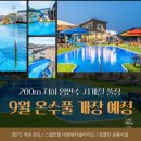 (주)아르테미스 | [2025년 9월] 가을 캠핑 / 포천 아르테미스 글램핑 워터슬라이드 있는 캠핑장 근데 85,000원?!