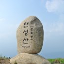 8월 12일 토요당일 - 100대명산 천성산 원효봉+비로봉+화엄늪+흥룡폭포 산행 신청안내 이미지