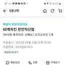 60계치킨천안직산점